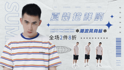 简约夏上新男装海报banner