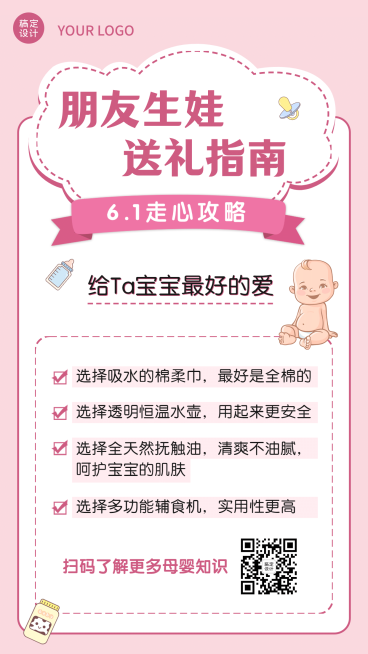 六一儿童节营销百科送礼科普清单预览效果