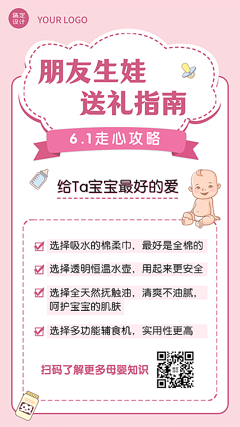 六一儿童节营销百科送礼科普清单