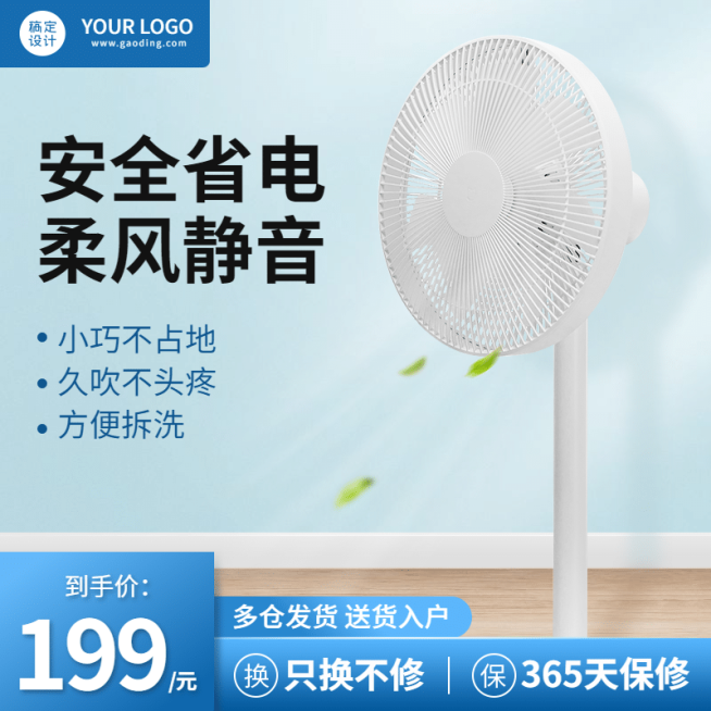 夏上新家电风扇直通车主图预览效果