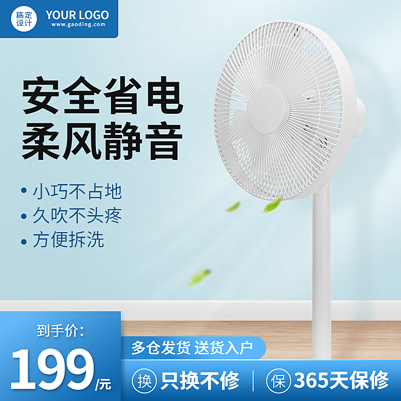 夏上新家电风扇直通车主图