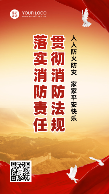 党政消防安全宣导教育融媒体海报预览效果