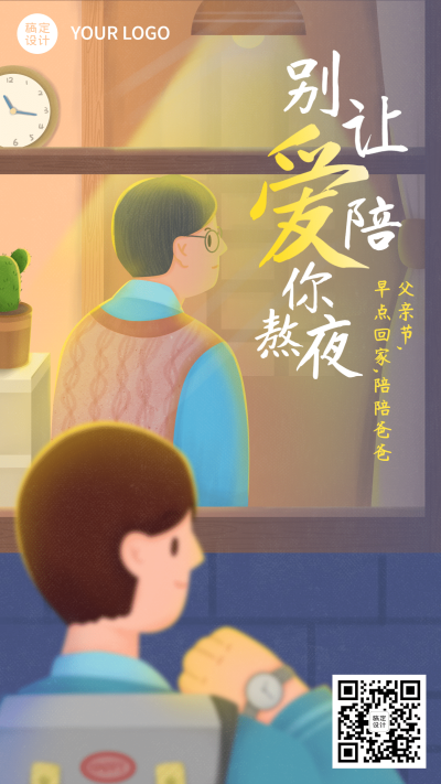 父亲节祝福温情营销手机海报