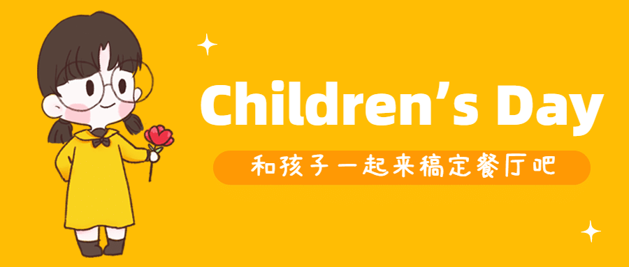 儿童节餐饮节日营销卡通公众号首图预览效果