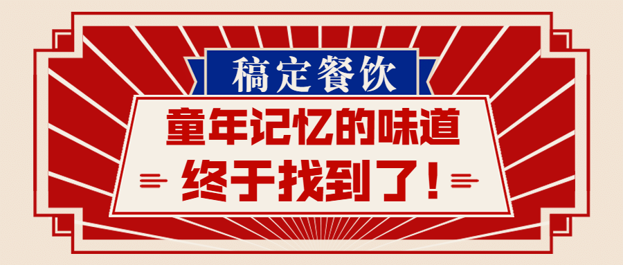 儿童节餐饮节日营销创意公众号首图预览效果