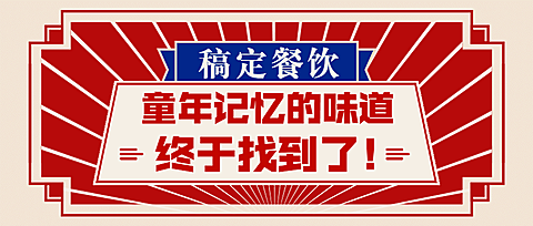儿童节餐饮节日营销创意公众号首图