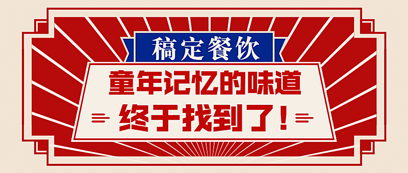 儿童节餐饮节日营销创意公众号首图