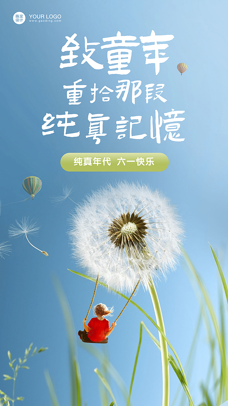 六一儿童节教育节日祝福手机海报