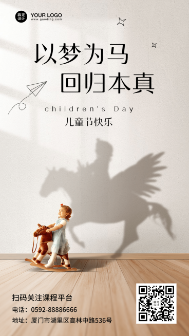 六一儿童节以梦为马祝福手机海报预览效果
