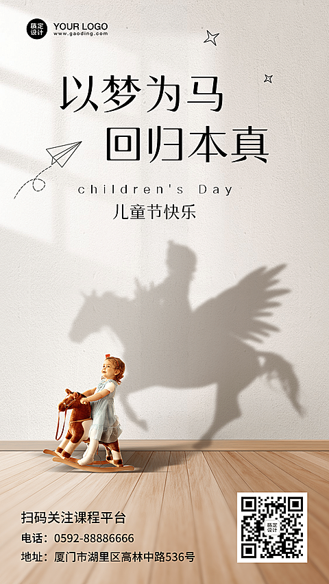 六一儿童节以梦为马祝福手机海报