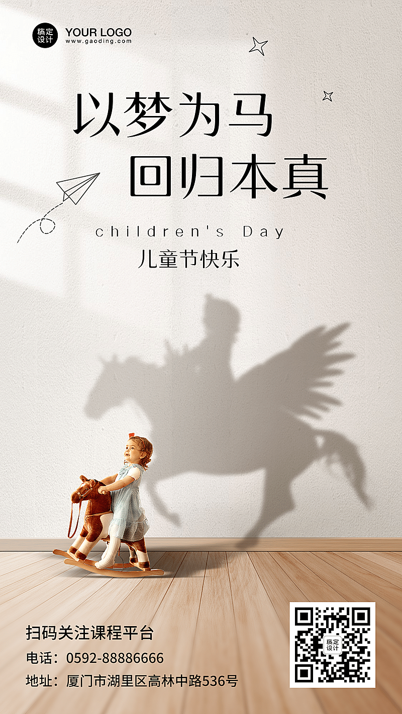六一儿童节以梦为马祝福手机海报