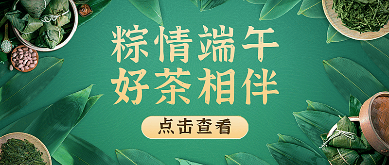 端午节餐饮节日营销简约公众号首图