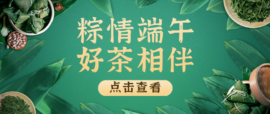 端午节餐饮节日营销简约公众号首图