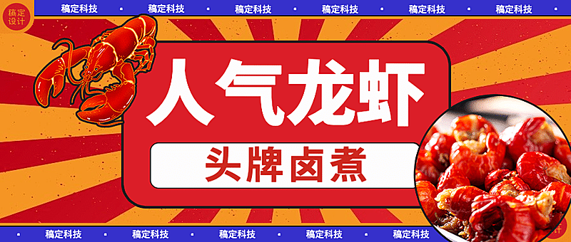 小龙虾新品上市实景公众号首图