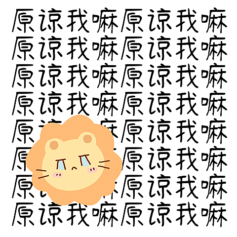 微信趣味情侣道歉头像