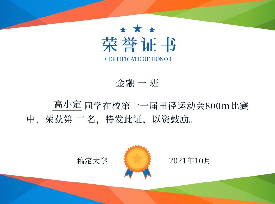 校园运动会获奖证书奖状预览效果