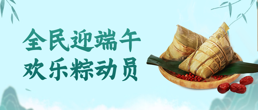 端午节餐饮节日营销实景公众号首图预览效果