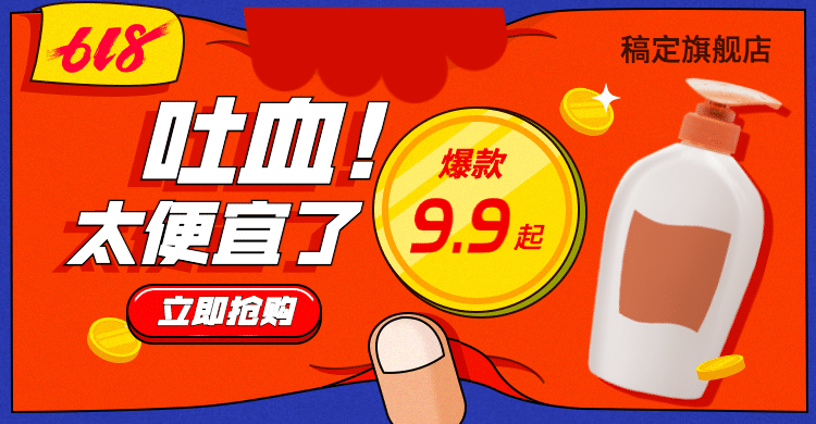 618百货促销海报banner预览效果