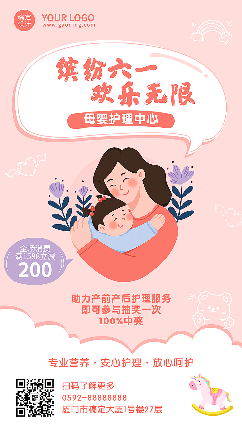 六一儿童节卡通营销促销线下活动