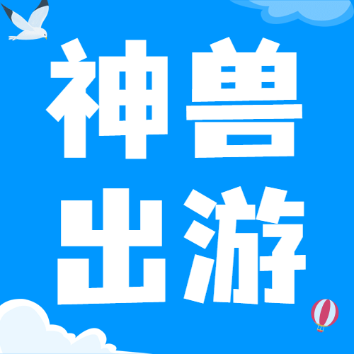 六一儿童节旅游攻略简约公众号次图预览效果