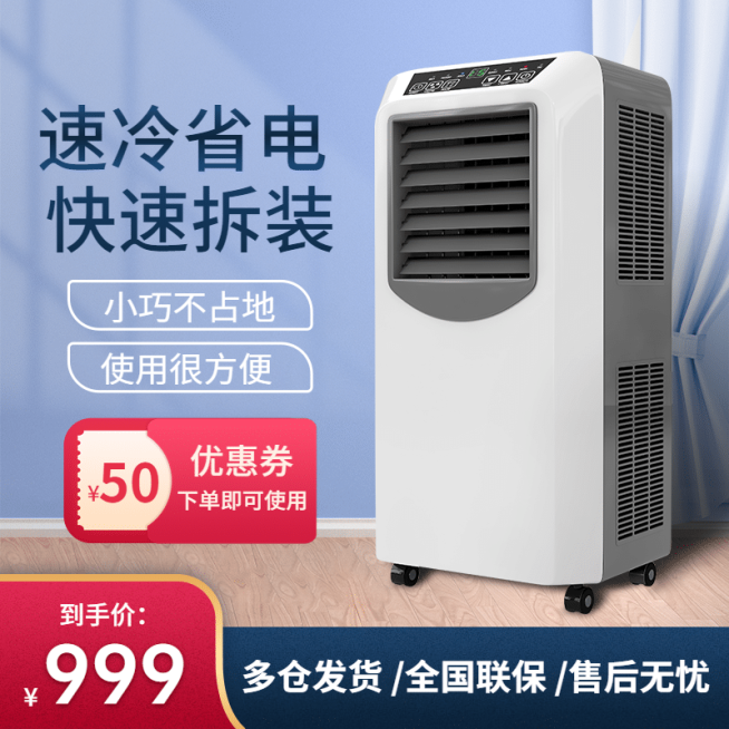 简约夏季家电空调扇直通车主图预览效果