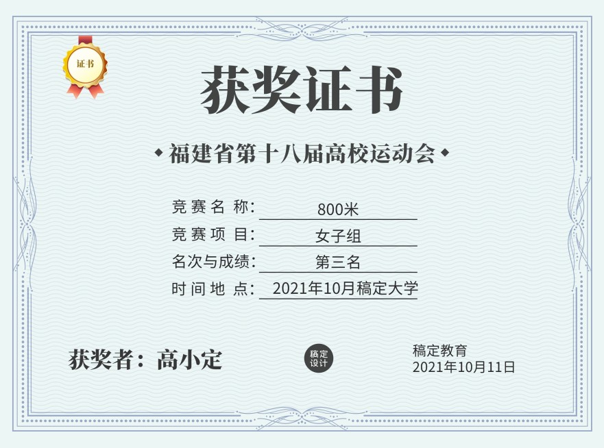 校园运动会获奖证书奖状预览效果