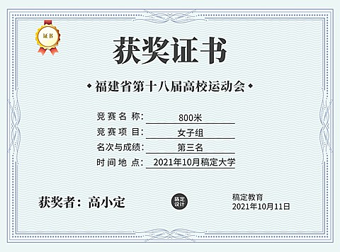 校园运动会获奖证书奖状