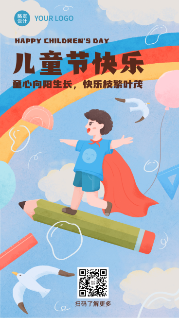 六一儿童节快乐童心祝福手机海报预览效果
