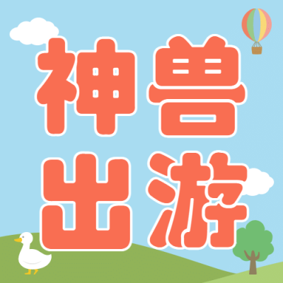 儿童节旅游节日营销卡通公众号次图