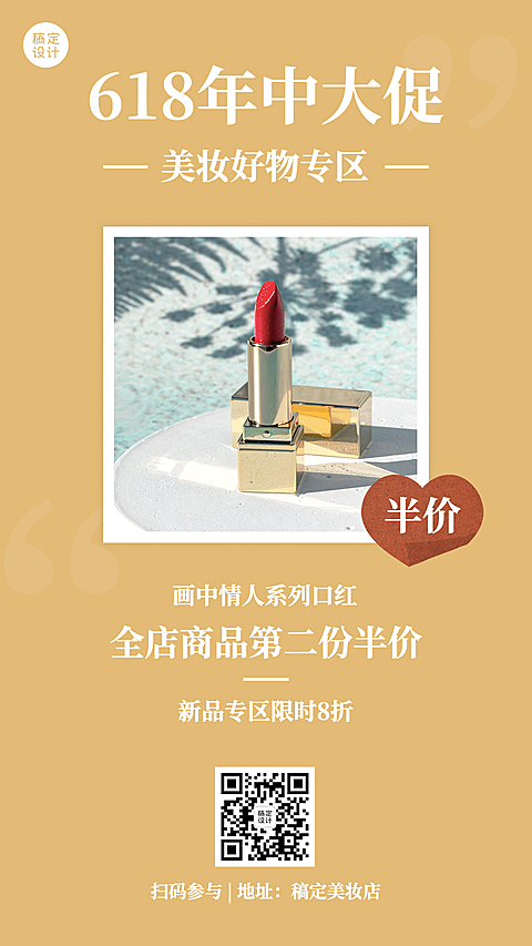 618年中商品促销预告手机海报