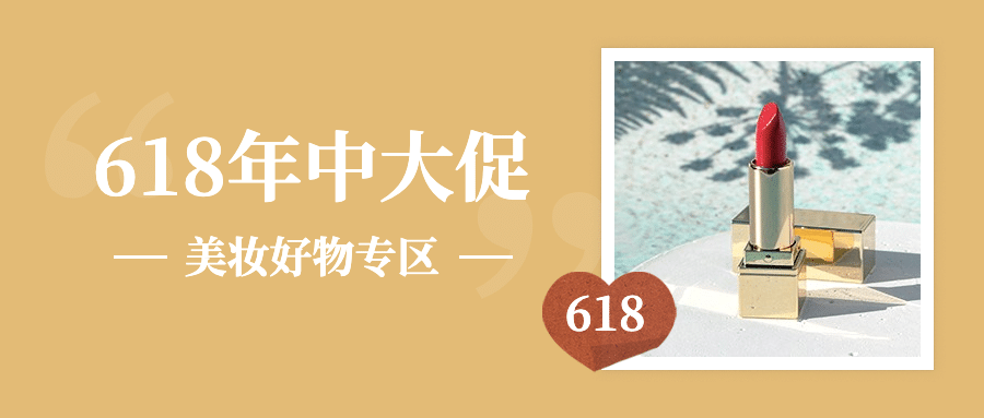 618年中活动促销预告公众号首图预览效果