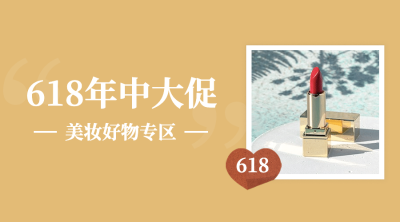 618年中活动促销预告横版banner