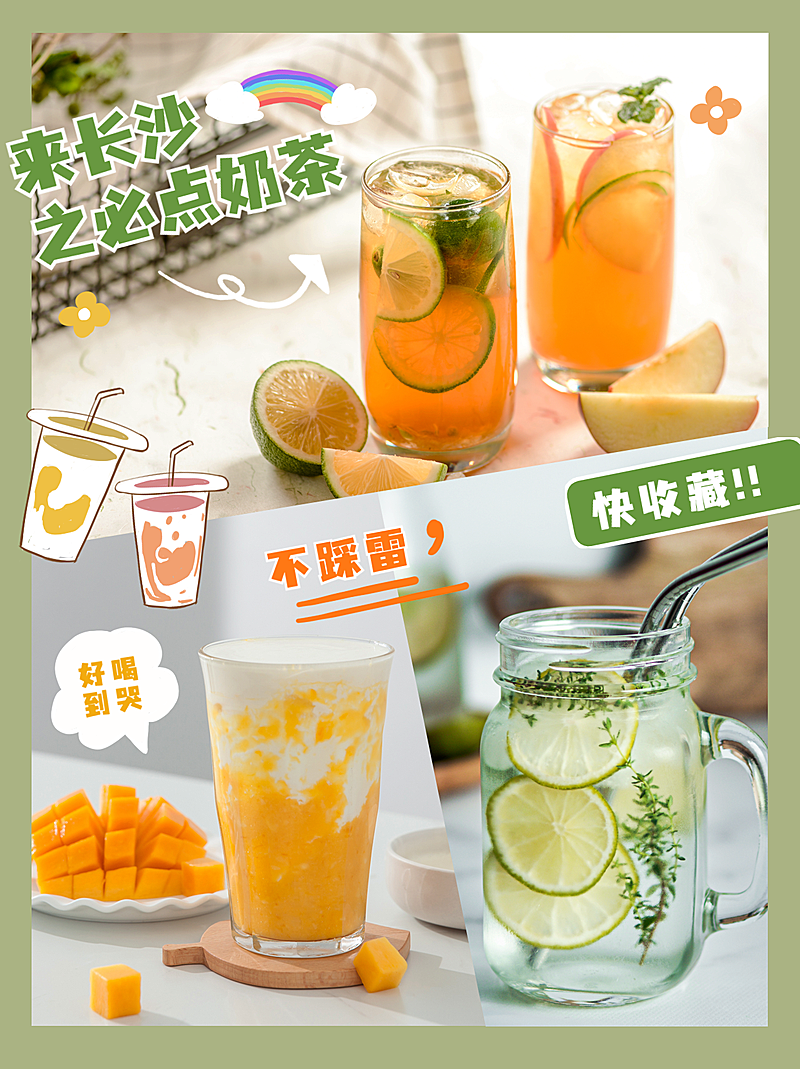 旅游奶茶晒图小红书封面配图