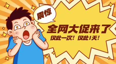 618购物节福利活动促销横版海报
