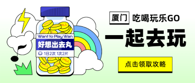 旅游出行攻略指南渐变风公众号首图