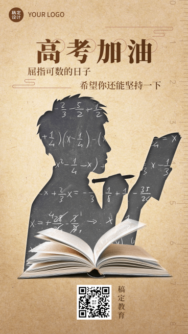 高考加油祝福剪影简约风手机海报预览效果