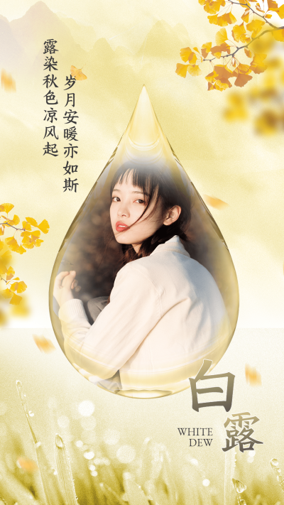 白露清新文艺水滴节日祝福晒照
