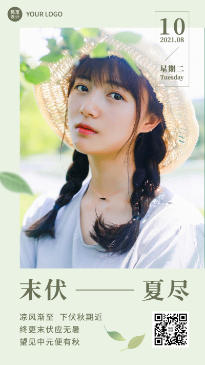 三伏天问候节日祝福晒图