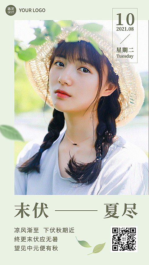 三伏天问候节日祝福晒图