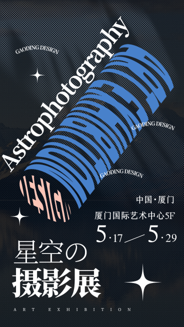 字体扭转艺术展海报预览效果