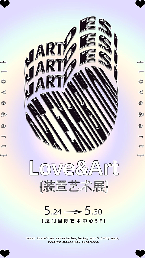 字体扭转艺术设计展海报