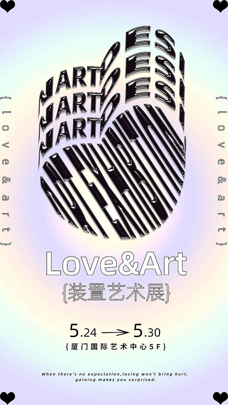 字体扭转艺术设计展海报