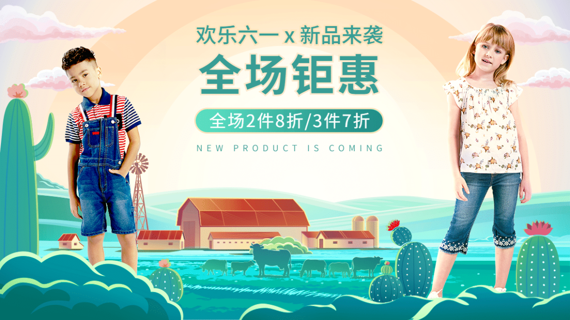 手绘六一童装促销海报banner预览效果