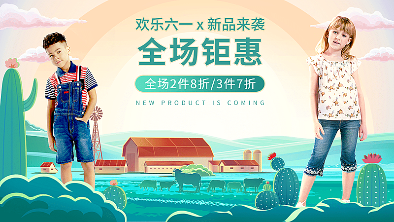 手绘六一童装促销海报banner
