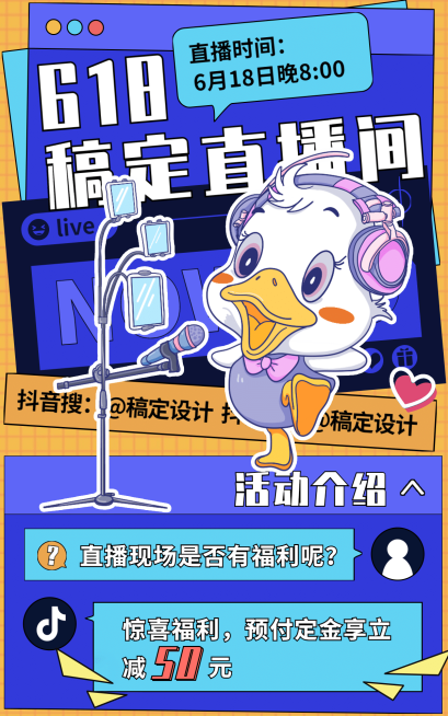 通用手绘618直播预告海报预览效果