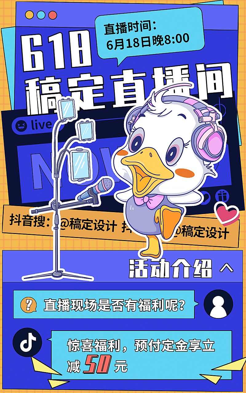 通用手绘618直播预告海报