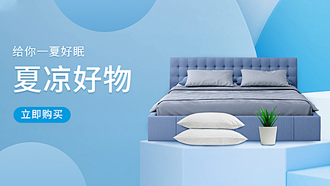 夏上新家装家纺海报banner