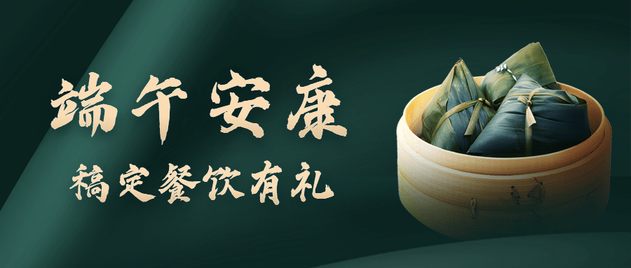 端午节餐饮节日营销实景公众号首图预览效果
