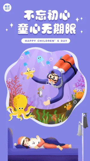 六一儿童节快乐童心动态手机海报