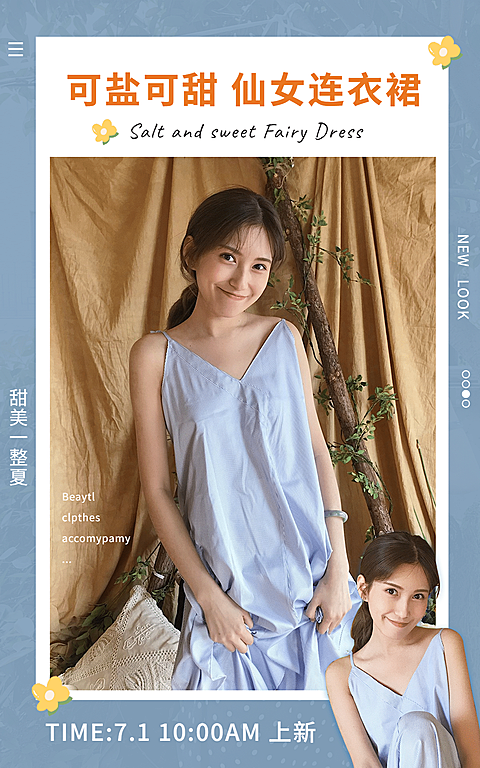 夏上新网红风女装海报